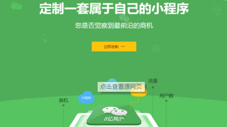 微信小程序